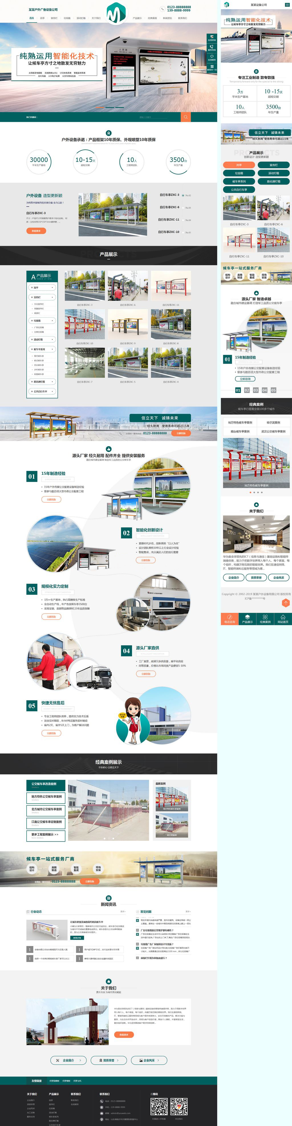 户外广告设备岗亭织梦网站模板(带手机端)|户外广告设备岗亭织梦网站模板(带手机端首页尺寸