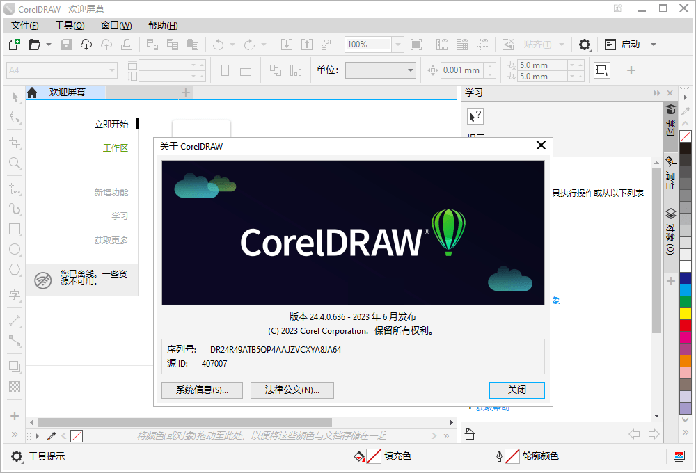 CorelDRAW 2025 v26.2.0.170特别版|coreldraw 2025永久版