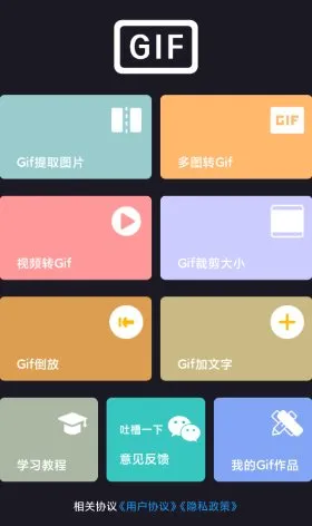GIF制作宝v1.6.9高级版