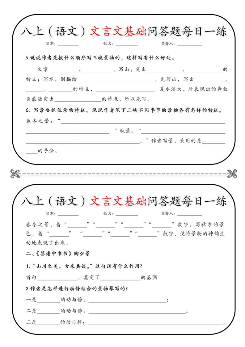 新八年级上语文基础问答题小纸条|八年级语文答题纸