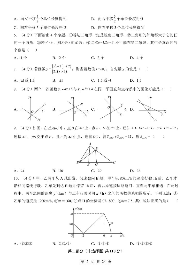 八年级上数学期中模拟卷（沪科版）|八上数学期中必考题沪科版