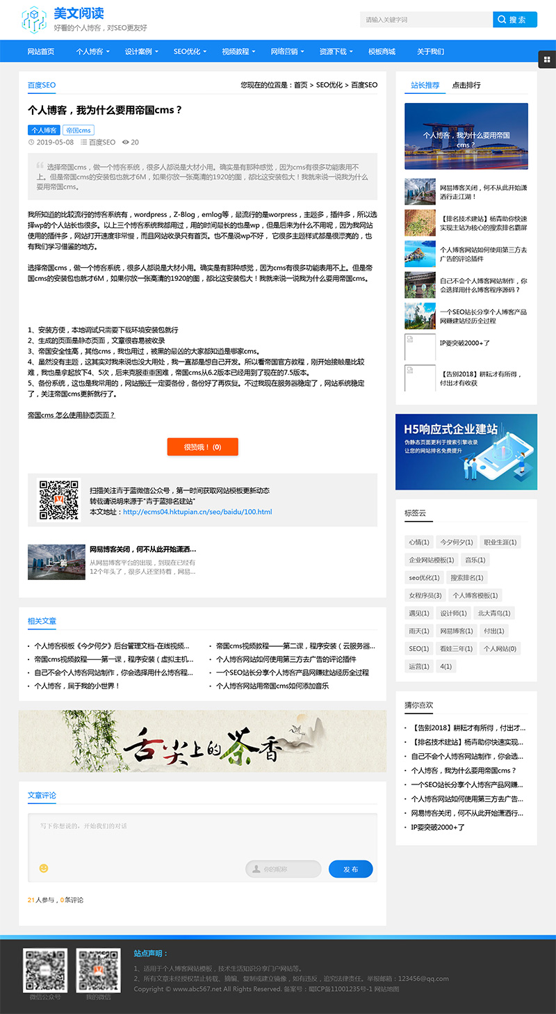 帝国CMS个人博客美文阅读类网站模板 优化版|帝国CMS个人博客美文阅读类网站模板 优化版v3 9