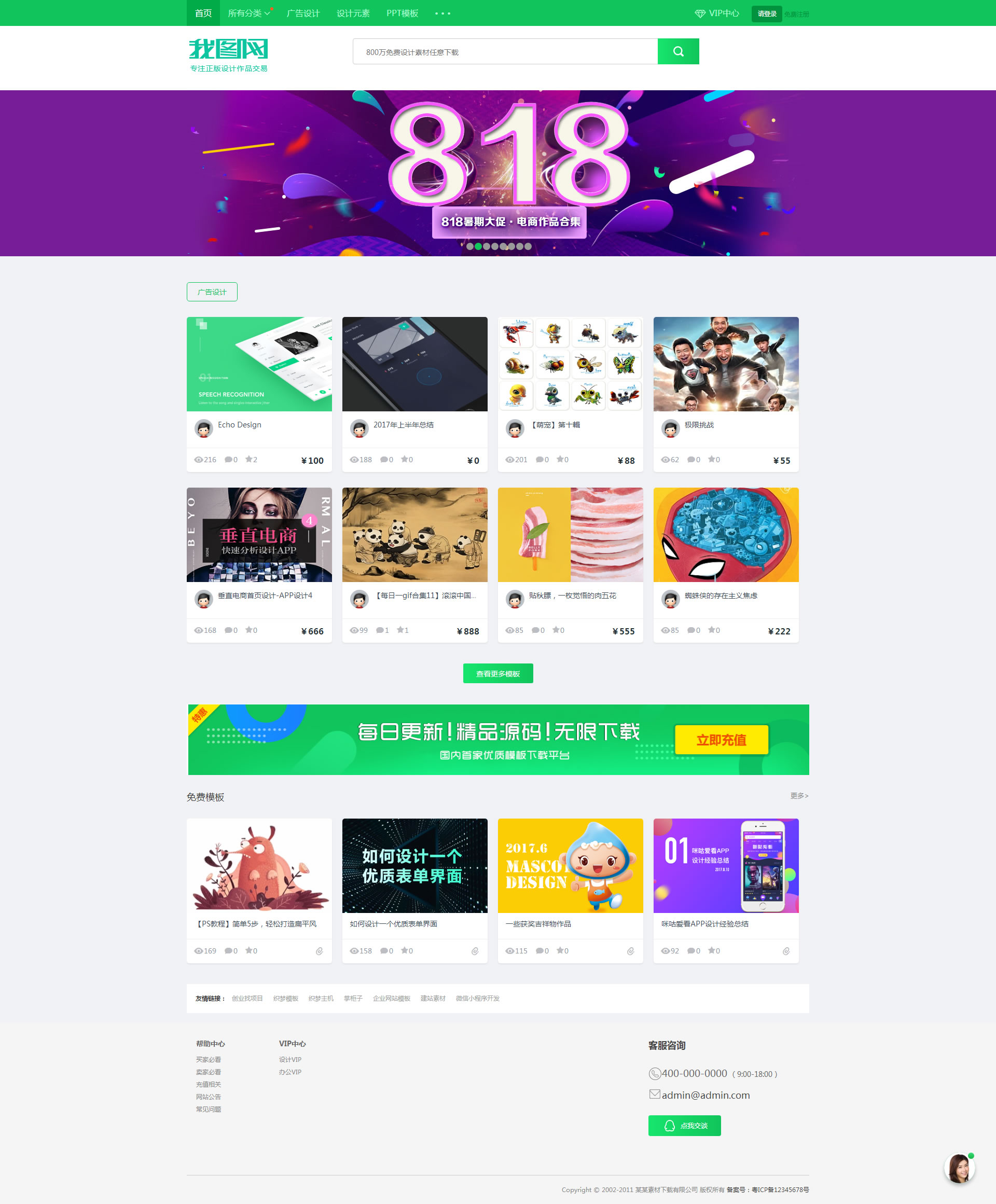 响应式我图网素材下载站织梦cms模板|响应式我图网素材下载站织梦cms模板文件