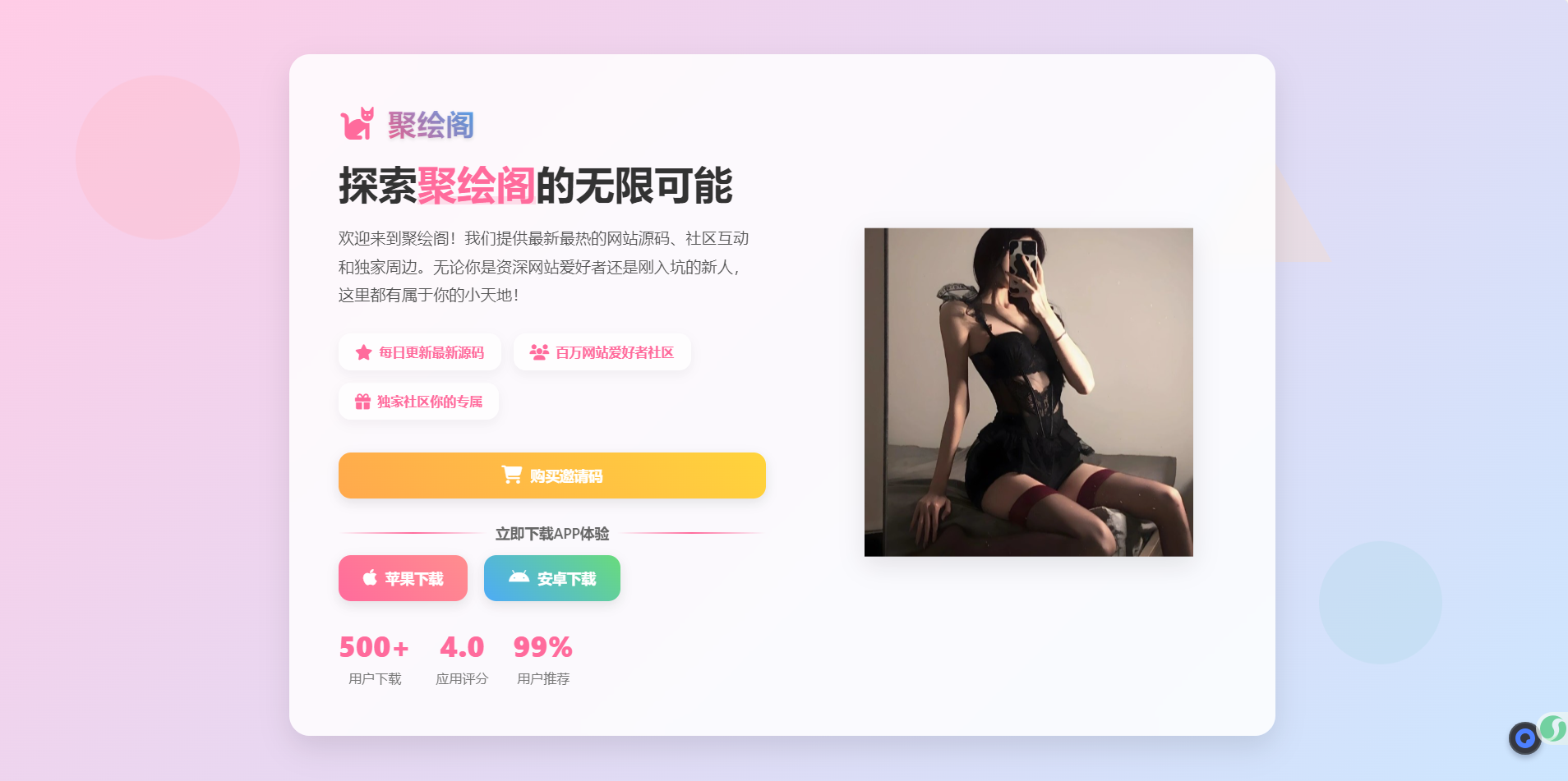 聚绘阁app下载页源码 二次元样式|聚绘阁app下载页源码 二次元样式是什么