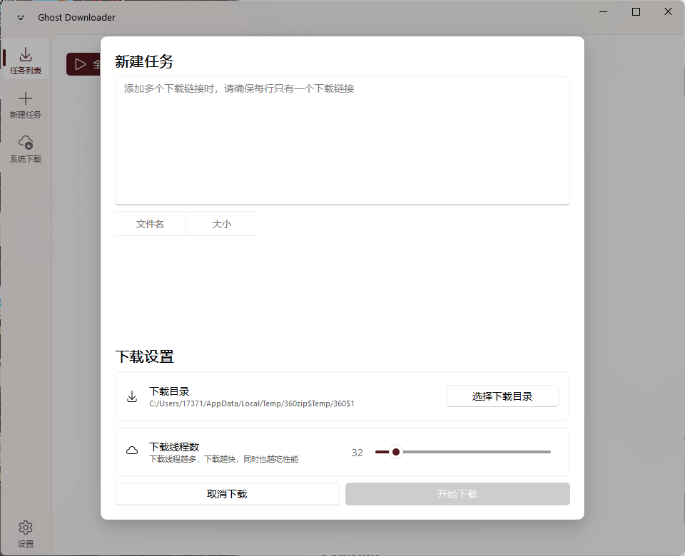Ghost Downloader v3.6.1绿色版