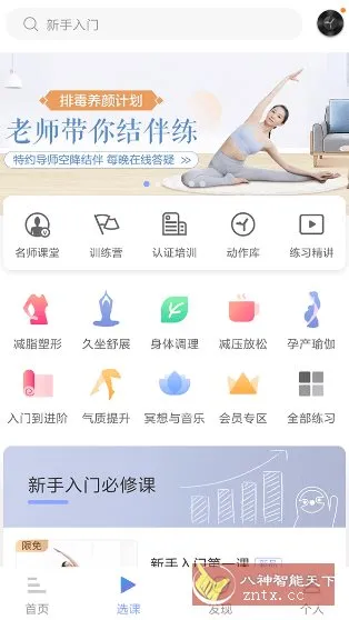 每日瑜伽 v8.84.00高级版