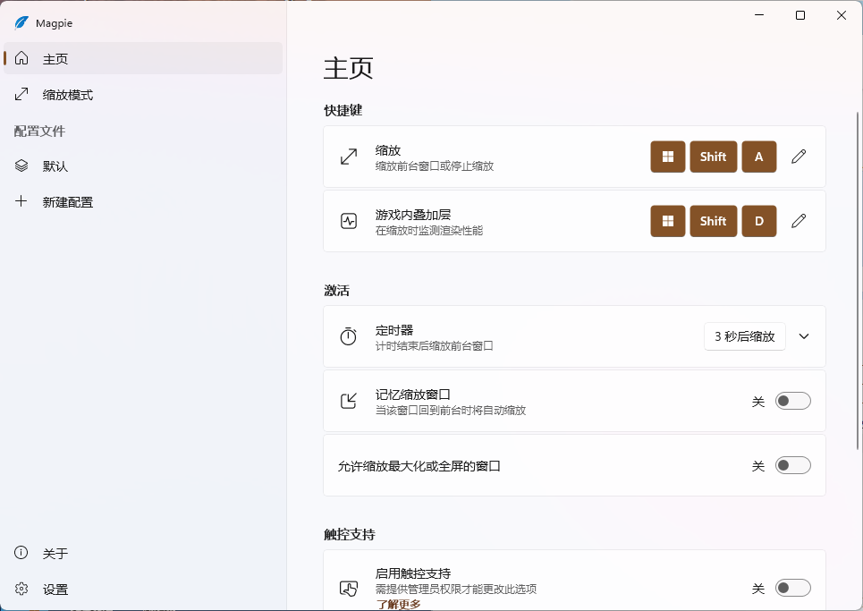 Magpie窗口缩放工具v0.12.1绿色版|Magpie窗口缩放工具v0.12.1绿色版破解版