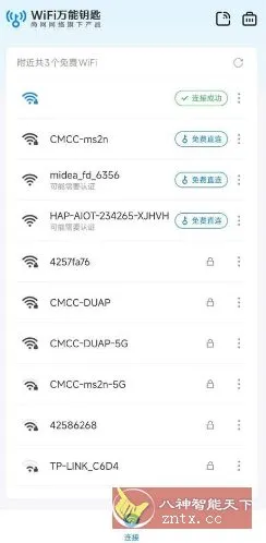 万能钥匙 V1.1.65免登显密版／纯净版
