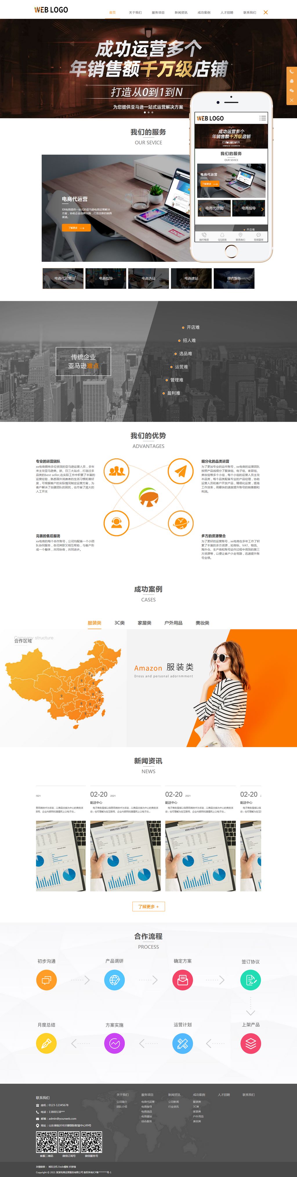 响应式亚马孙店铺代运营企业织梦网站模板|亚马孙运营需要什么能力