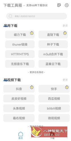 下载工具箱 v4.0.7高级版|下载工具箱 v4.0.7高级版下载