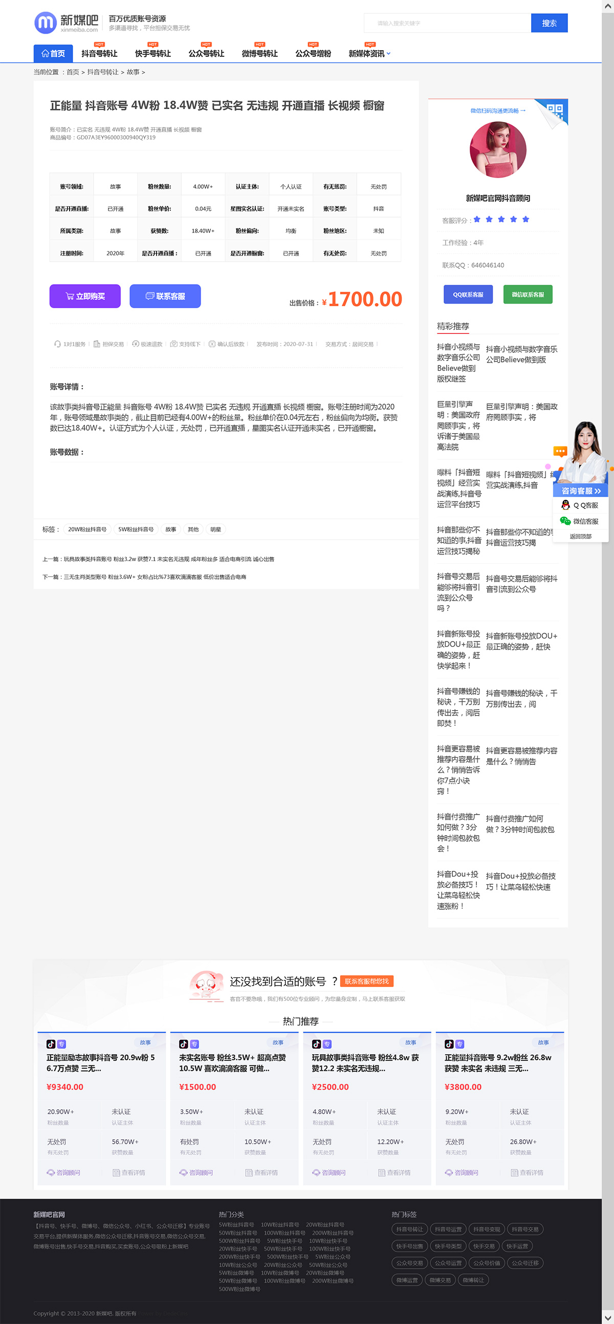织梦cms仿新媒吧账号交易平台网站模板|织梦娱乐网模板