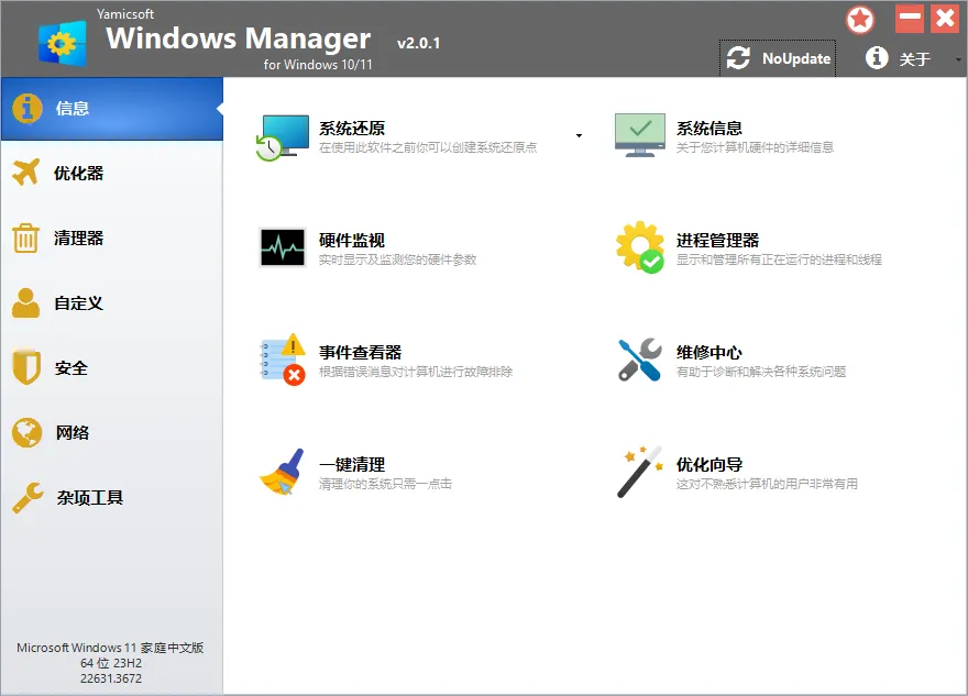 Yamicsoft Windows Manager v2.3.0