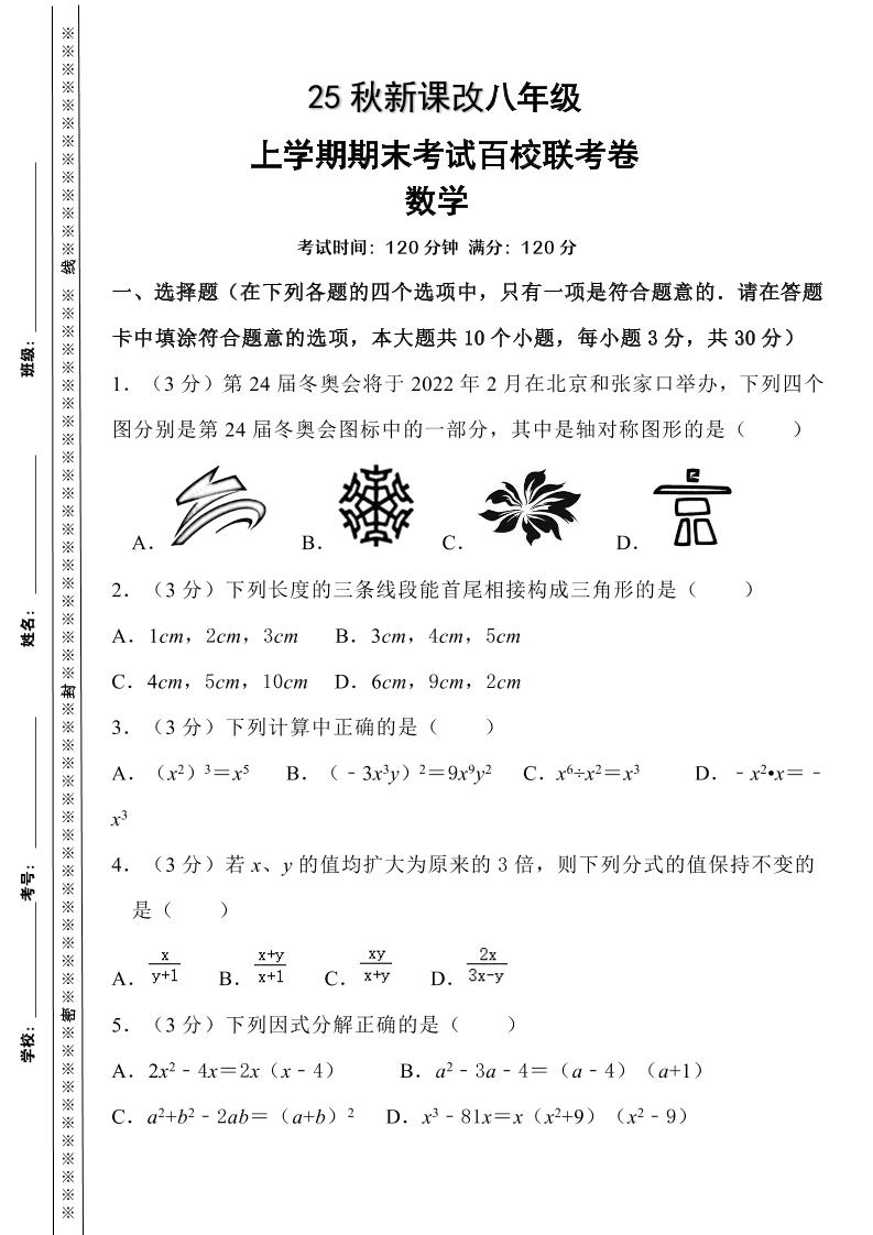 【2025秋新版】人教八上数学期末考试精准押题卷|2025八下数学期末试卷