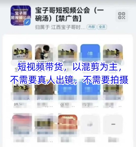宝子哥头部团队短视频带货，以混剪为主，不需要真人出镜，不需要拍摄bbb|宝子哥团队短视频带货