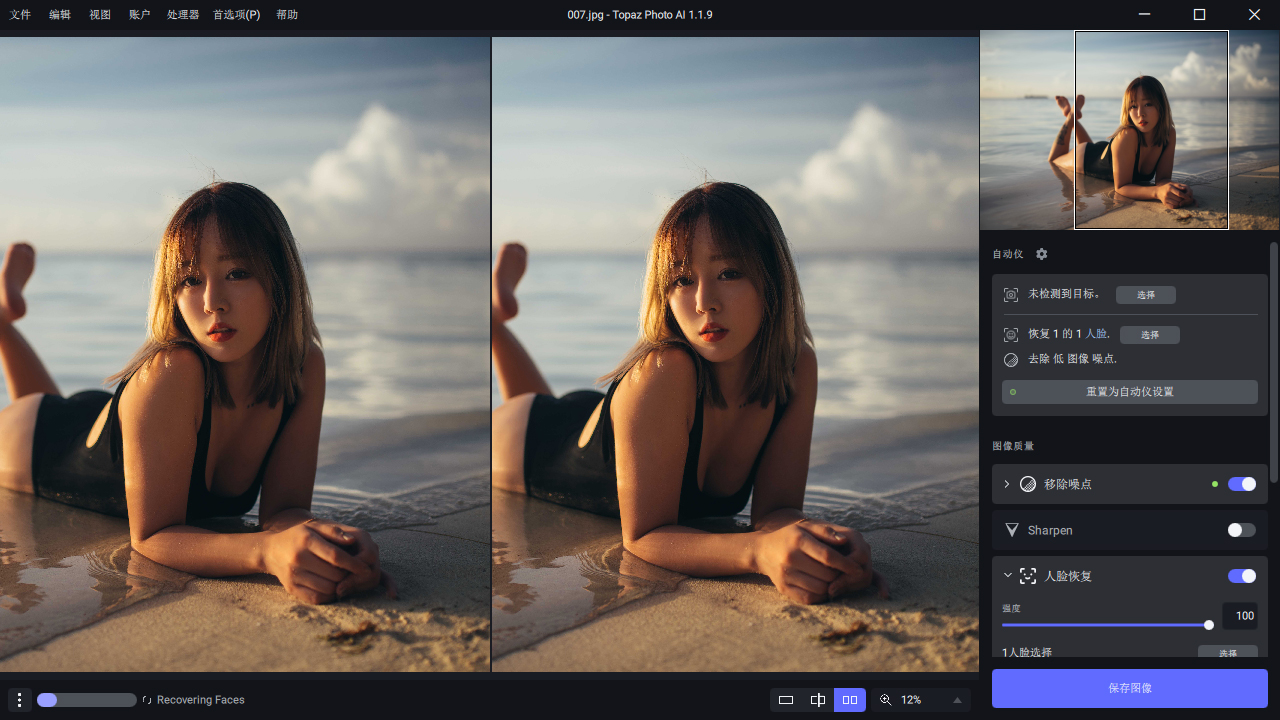 Topaz Photo AI v4.0.3便携版|topaz photo ai 4.0.3便携版