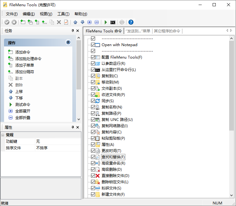 FileMenu Tools v8.5.0便携完全版